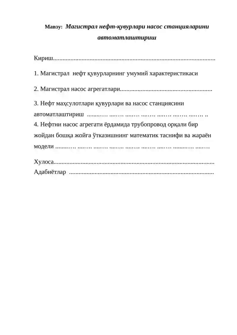 Магистрал нефт-қувурлари насос станцияларини автоматлаштириш
