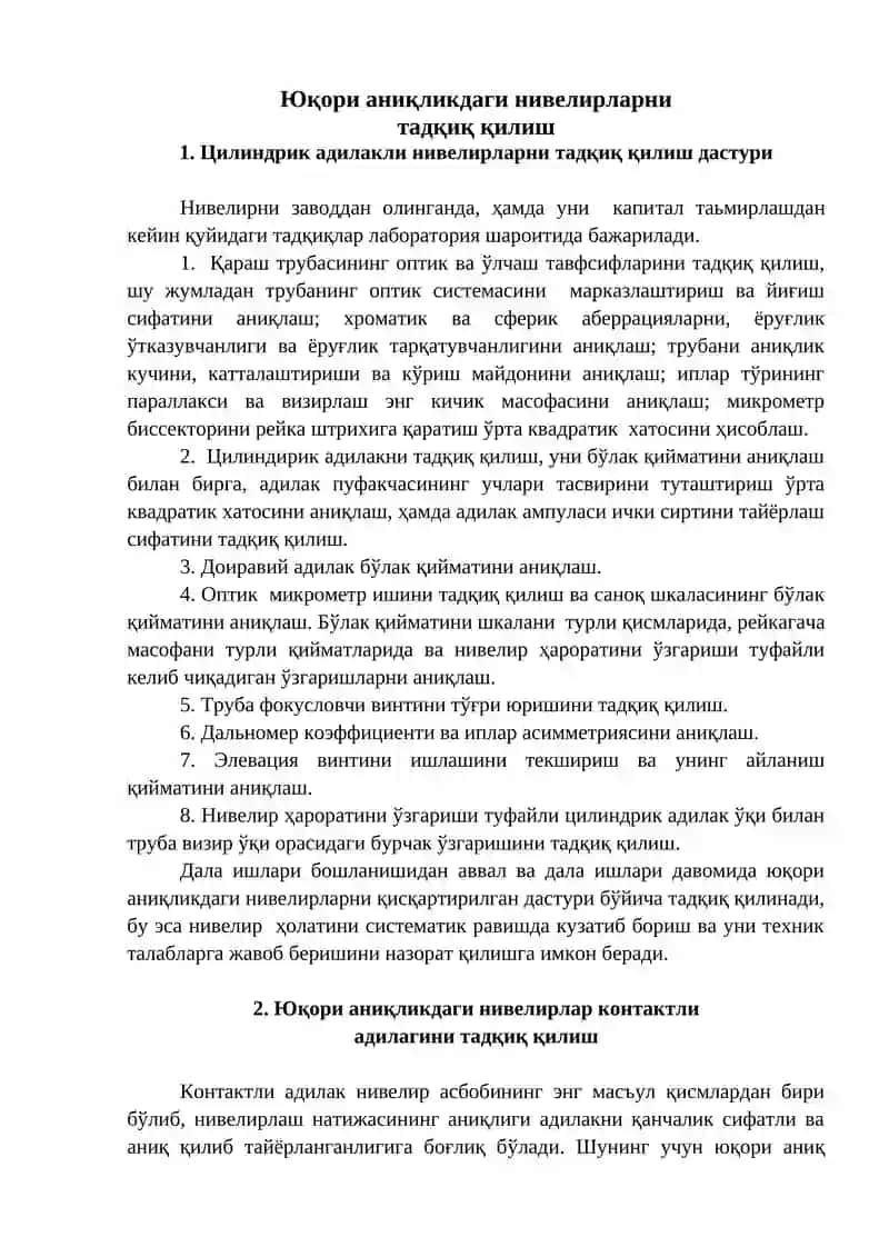 Цилиндрик адилакли нивелирларни тадқиқ қилиш дастури