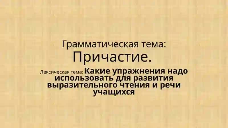Причастие