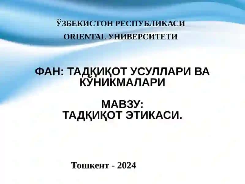 Тадқикот усуллари ва кўникмалари