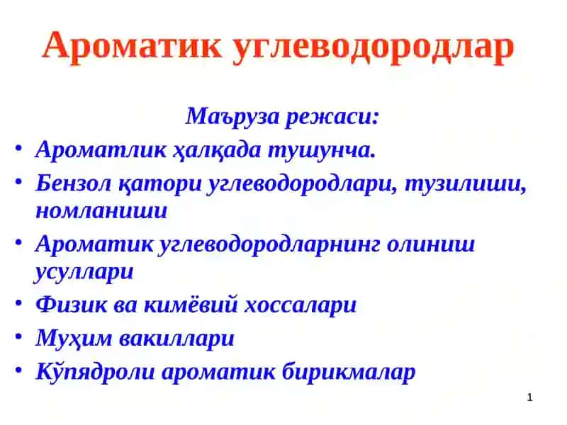 Ароматик углеводородлар
