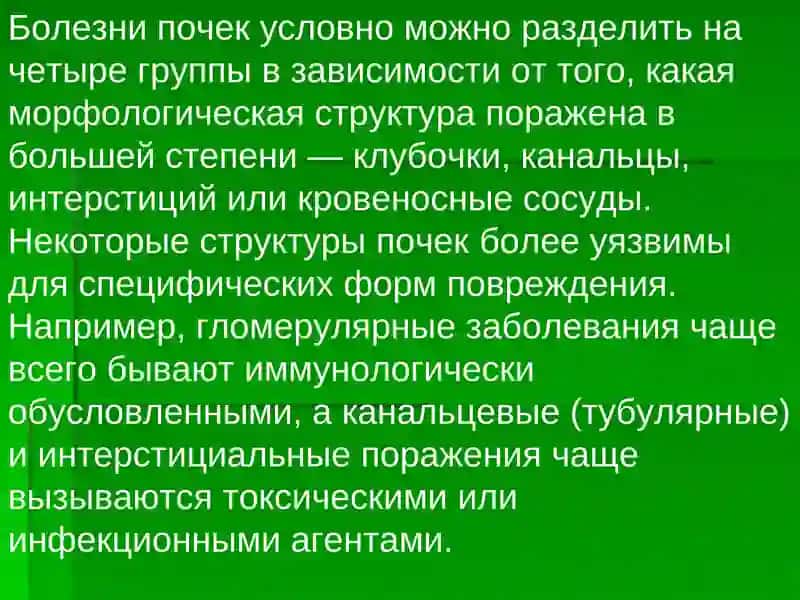 Болезни почек