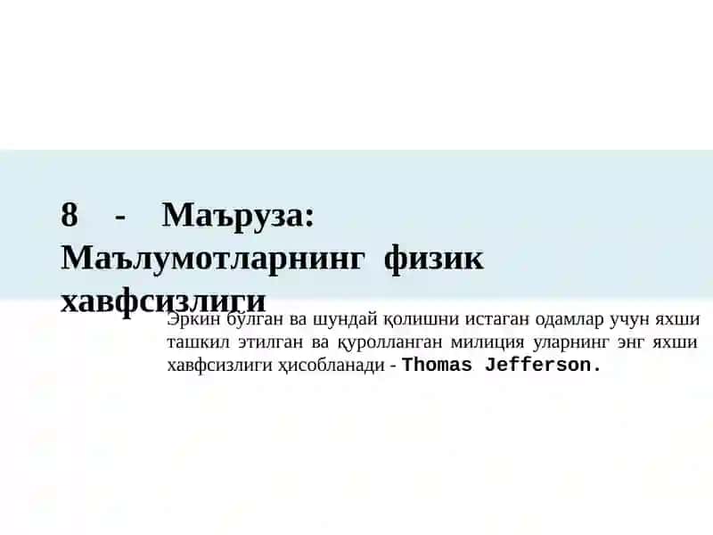 Маълумотларнинг физик хавфсизлиги