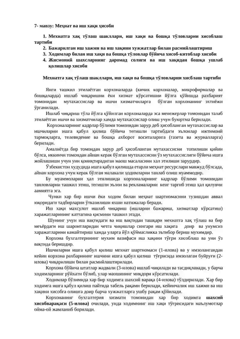 Меҳнат ва иш хақи ҳисоби