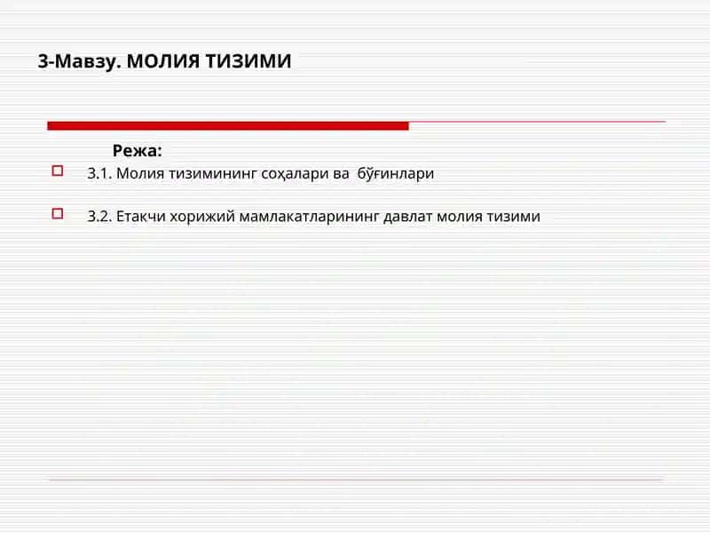 Молия тизими