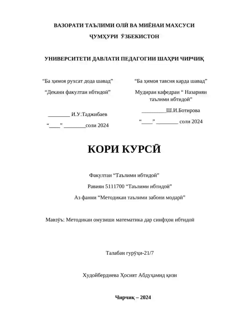 Методикаи омузиши математика дар синфҳои ибтидоӣ