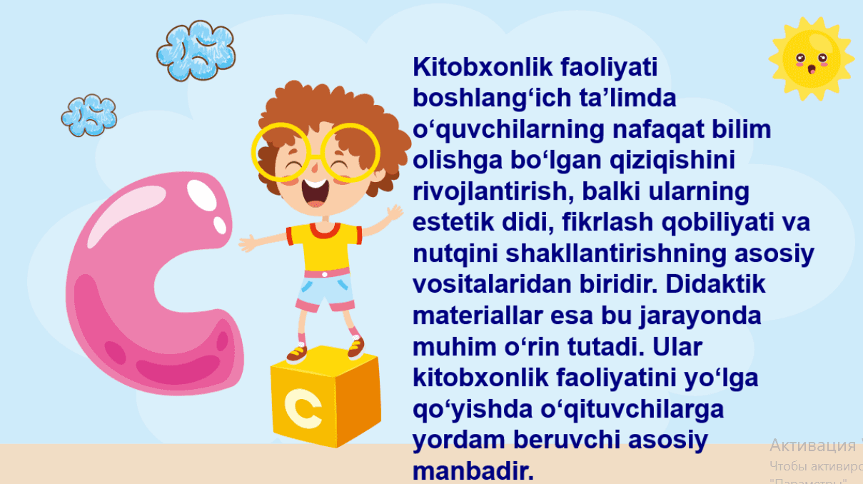 Kitobxonlik faoliyatini shakllantirishda didaktik materiallarning tahlil qilish