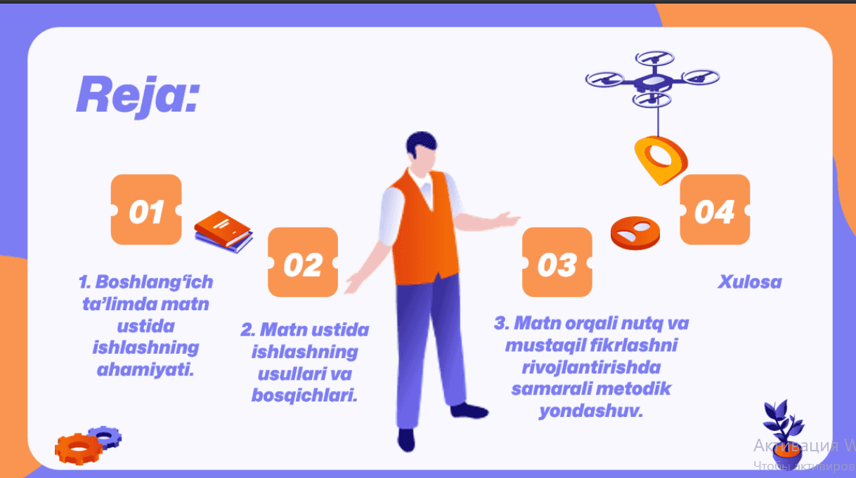 Boshlang‘ich ta’limda matn ustida ishlash orqali o‘quvchilar nutqini o‘stirish va mustaqil fikrlash qobiliyatini o‘stirish.