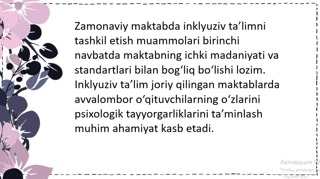 Mavzu: Umumtaʼlim tashkilotlarida alohida taʼlim ehtiyojlariga ega bolalar uchun inklyuziv taʼlimni amalga oshirish: istiqbollar va muammolar