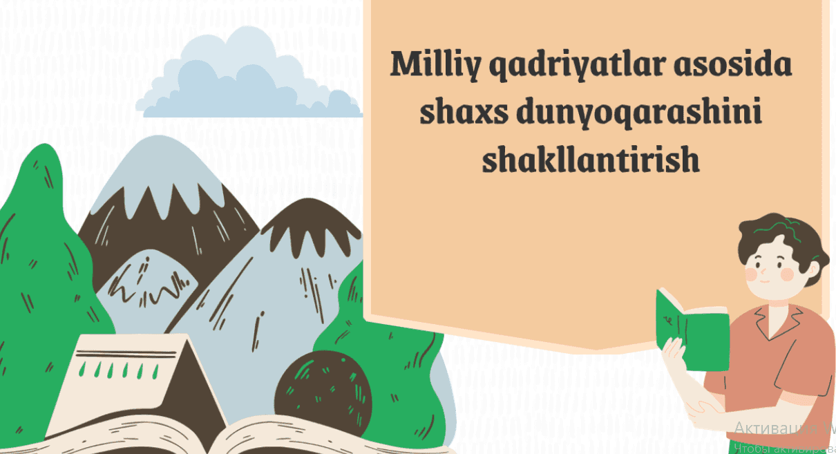 Milliy qadriyatlar asosida shaxs dunyoqarashini shakllantirish