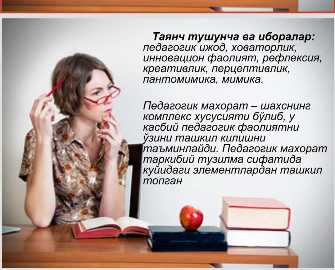 Педагогик махорат асослари