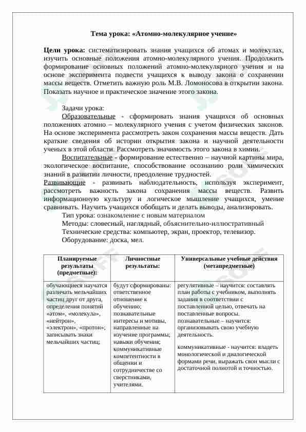 Атомно-молекулярное учение