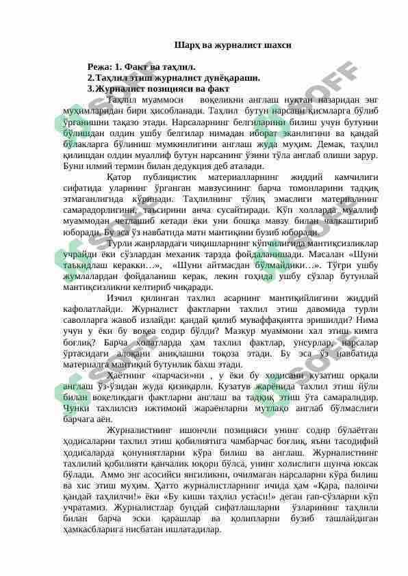 Шарҳ ва журналист шахси