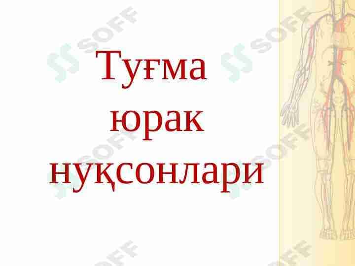 tug'ma yurak nuqsoni