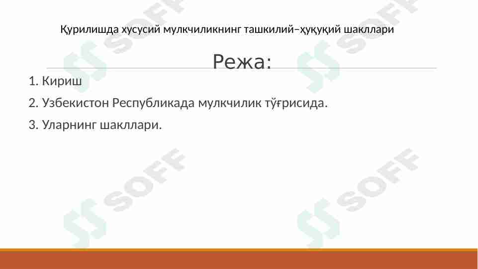 Qurilishda xususiy mulkchilikning tashkiliy–huquqiy shakllari