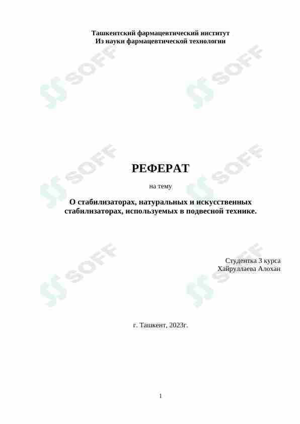 О стабилизаторах