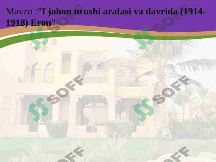 I jahon urushi arafasi va davrida (1914-1918) Eron