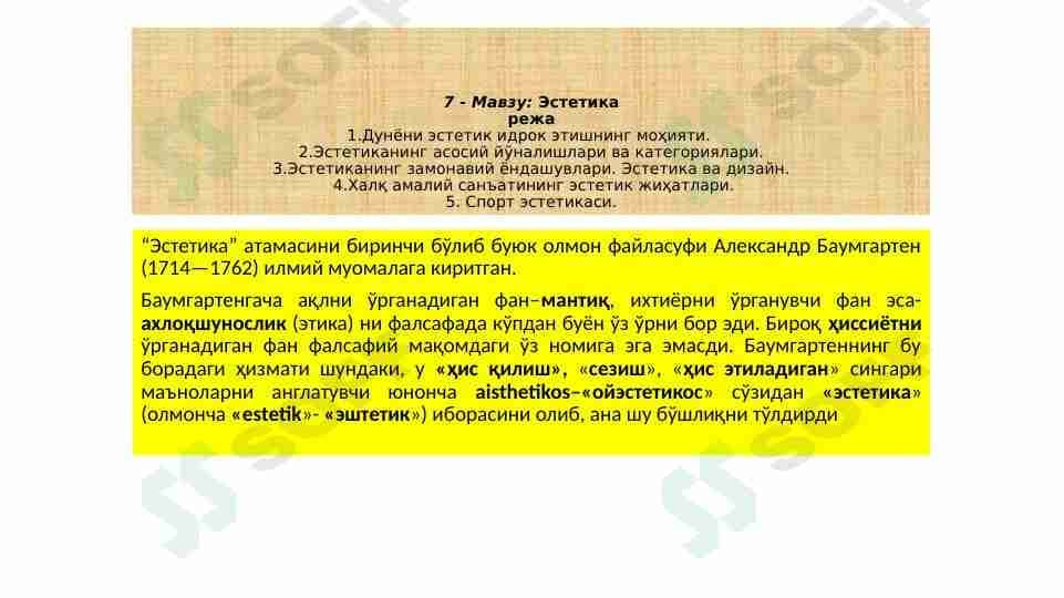 Эстетика