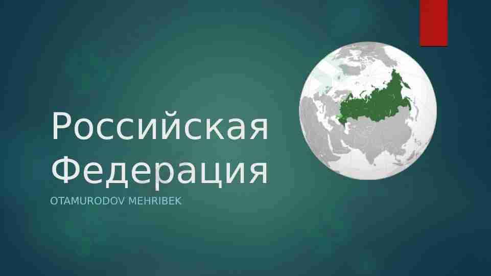 Rossiya federatsiyasi (rustili fanidan)