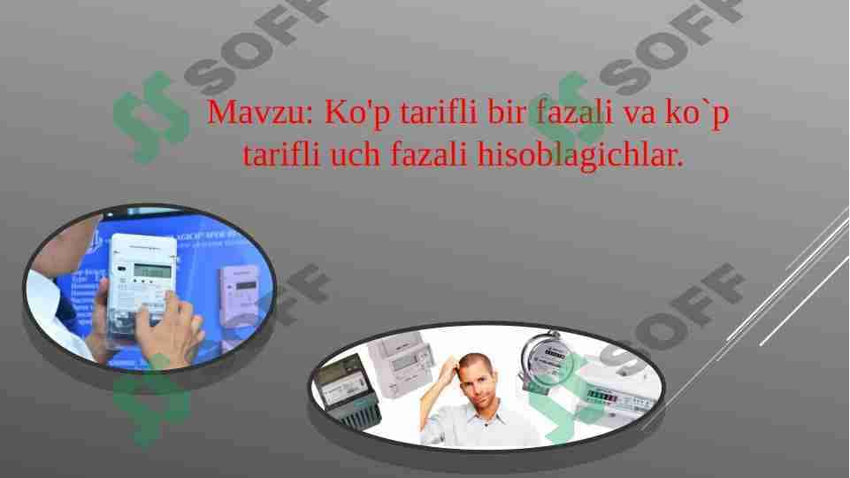 Ko'p tarifli bir fazali va ko`p tarifli uch fazali hisoblagichlar