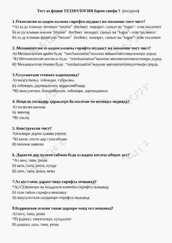 Texnologiya fanidan test (tojik tilida)