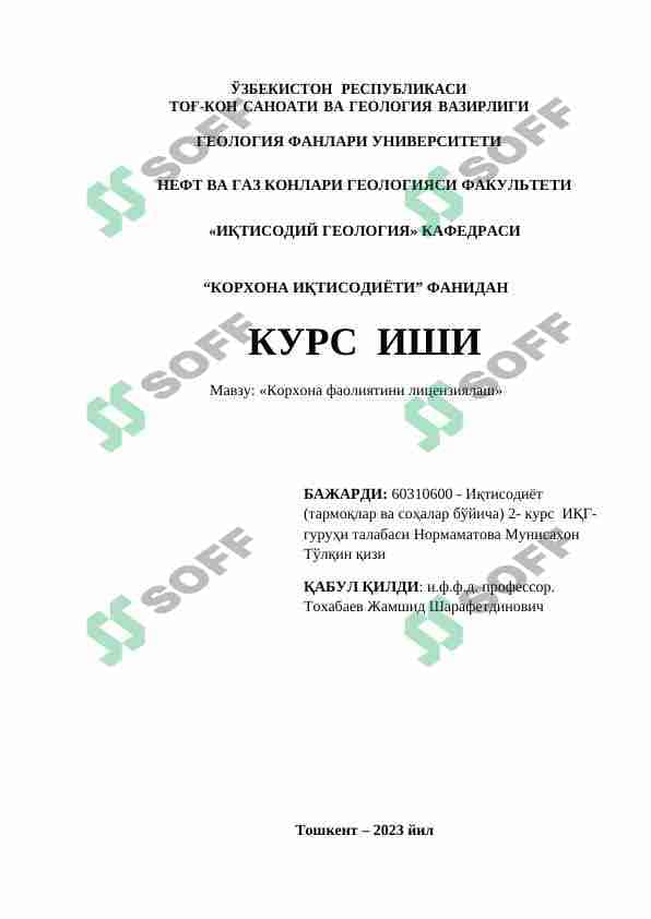 Корхона фаолиятини лицензиялаш