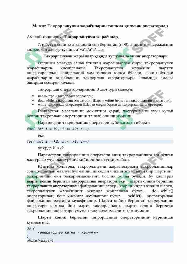 Такрорланувчи жараёнларни ташкил қилувчи операторлар
