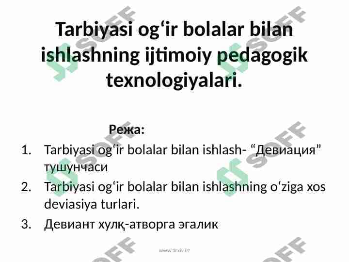 Tarbiyasi og‘ir bolalar bilan ishlashning ijtimoiy pedagogik texnologiyalari.