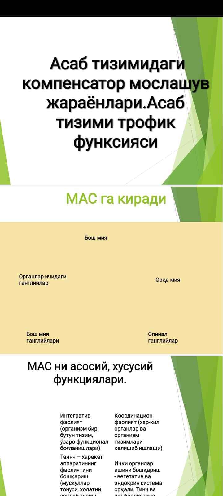 Асаб тизимидаги компенсатор мослашув жараёнлари.Асаб тизими трoфик функсияси