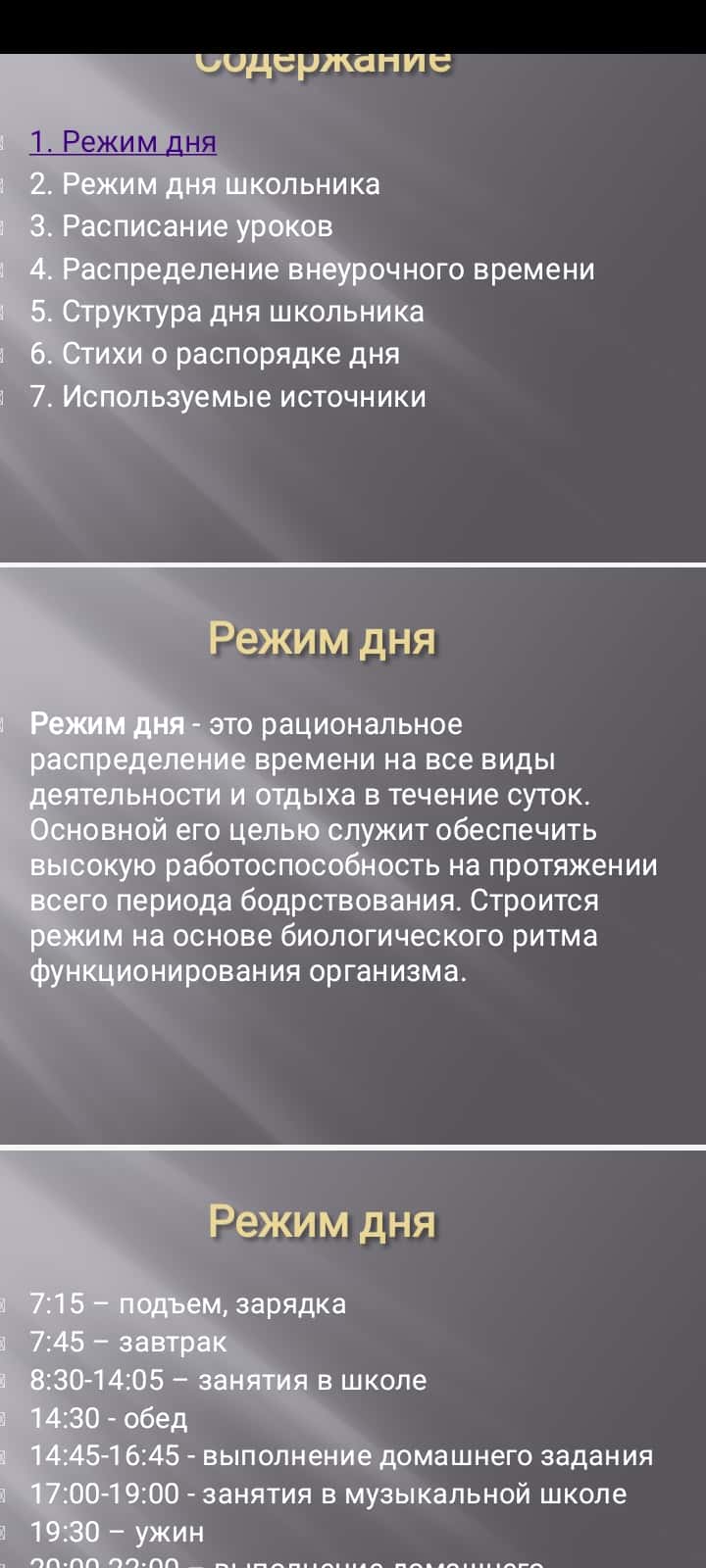 Мой идеальный день