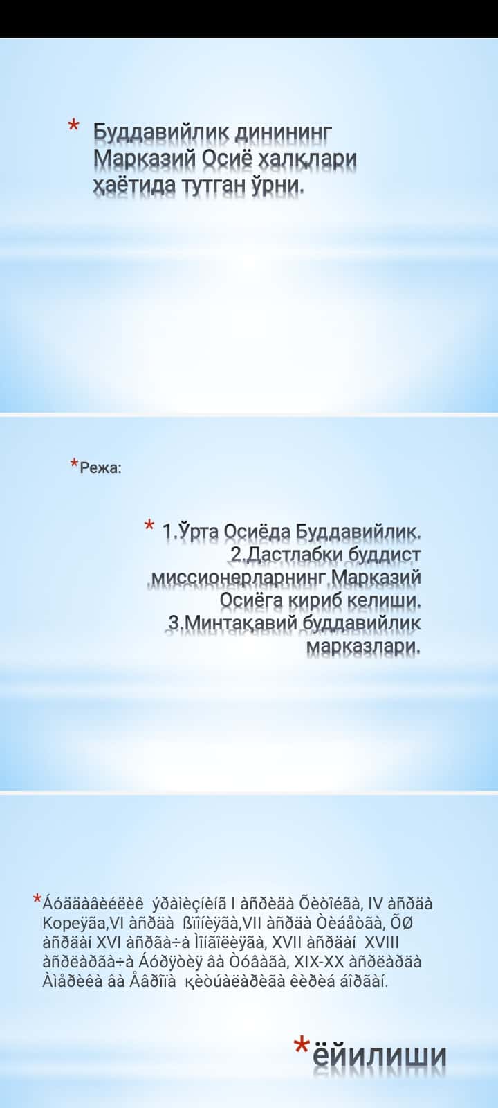 Буддавийлик динининг Марказий Осиё халқлари ҳаётида тутган ўрни.
