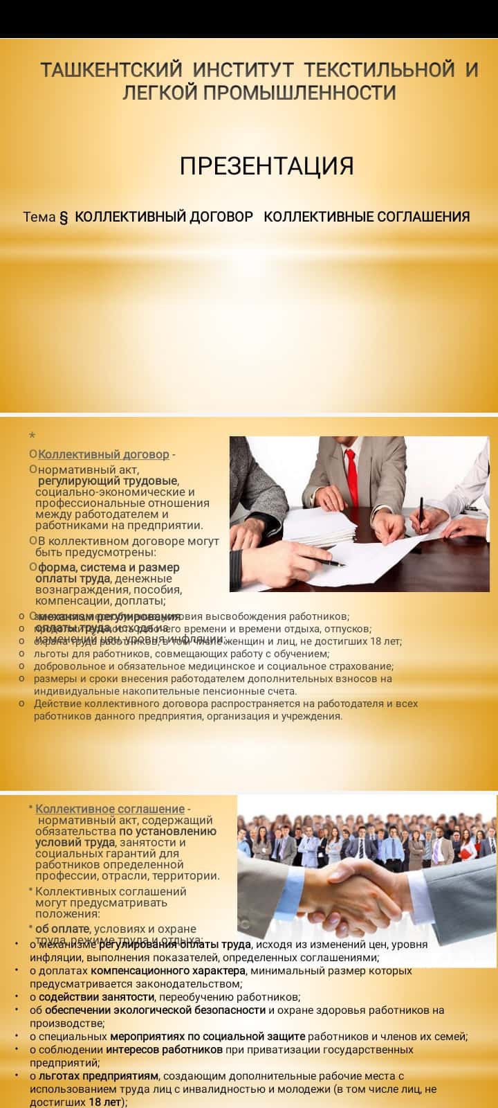 КОЛЛЕКТИВНЫЙ ДОГОВОР КОЛЛЕКТИВНЫЕ СОГЛАШЕНИЯ