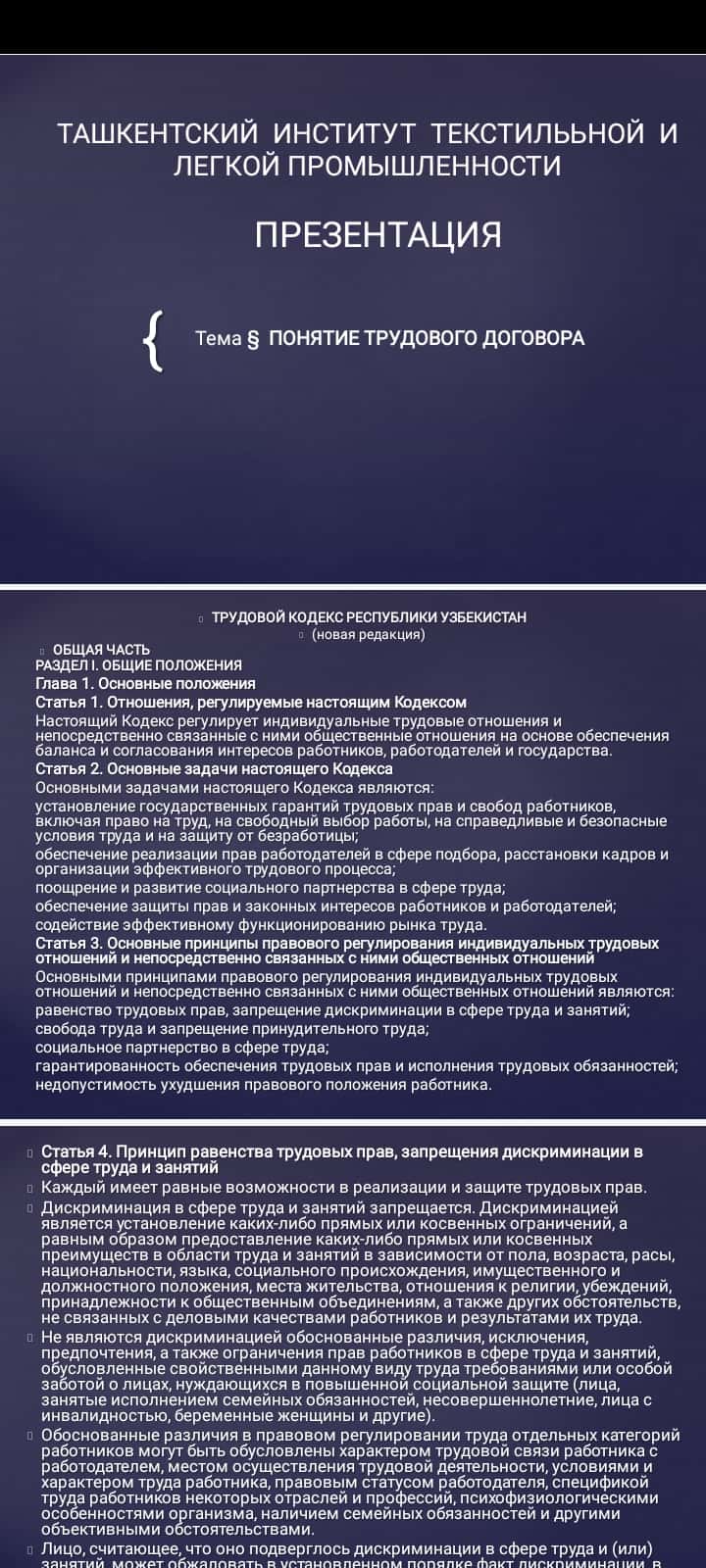 ПОНЯТИЕ ТРУДОВОГО ДОГОВОРА