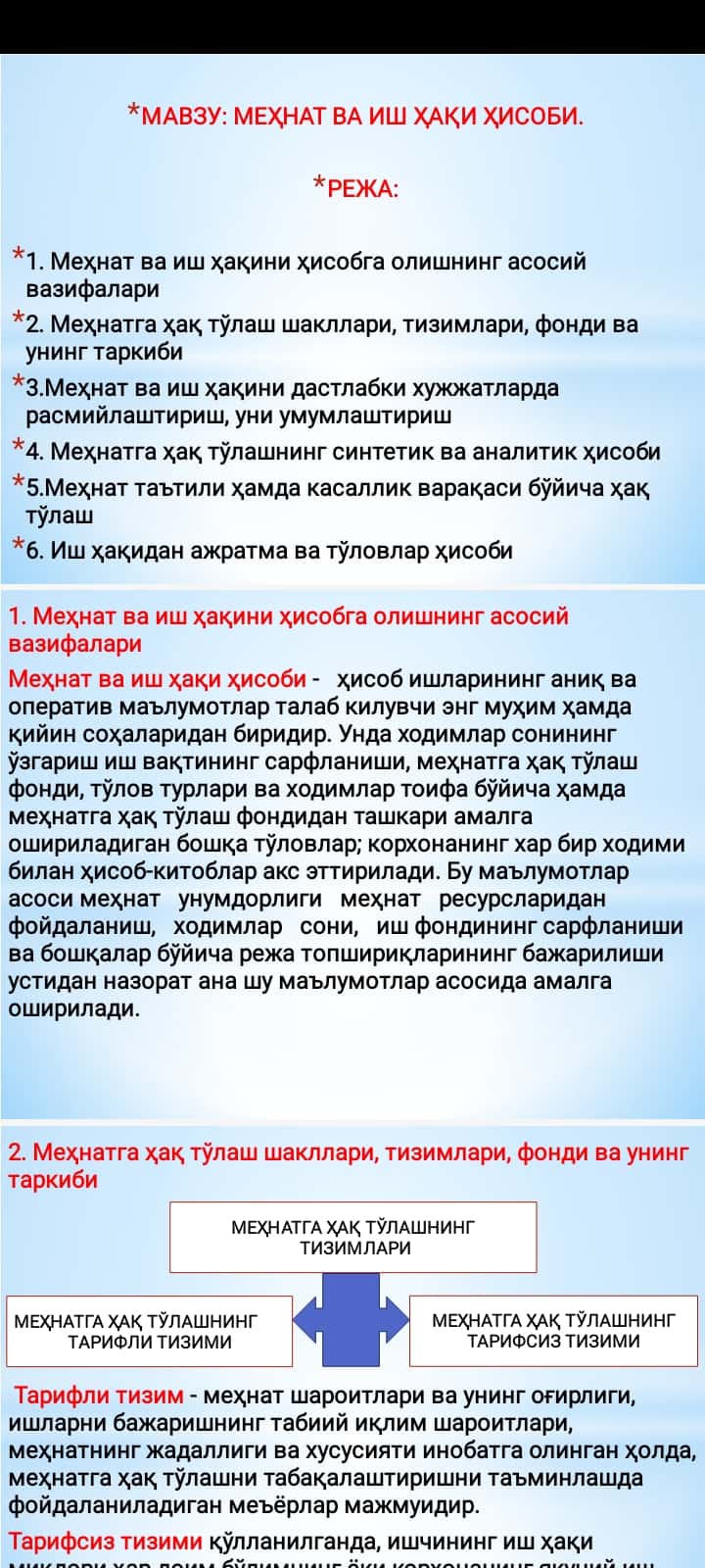 МЕҲНАТ ВА ИШ ҲАҚИ ҲИСОБИ