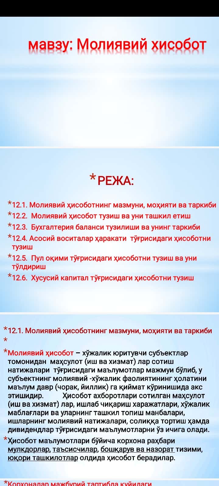Молиявий хисобот