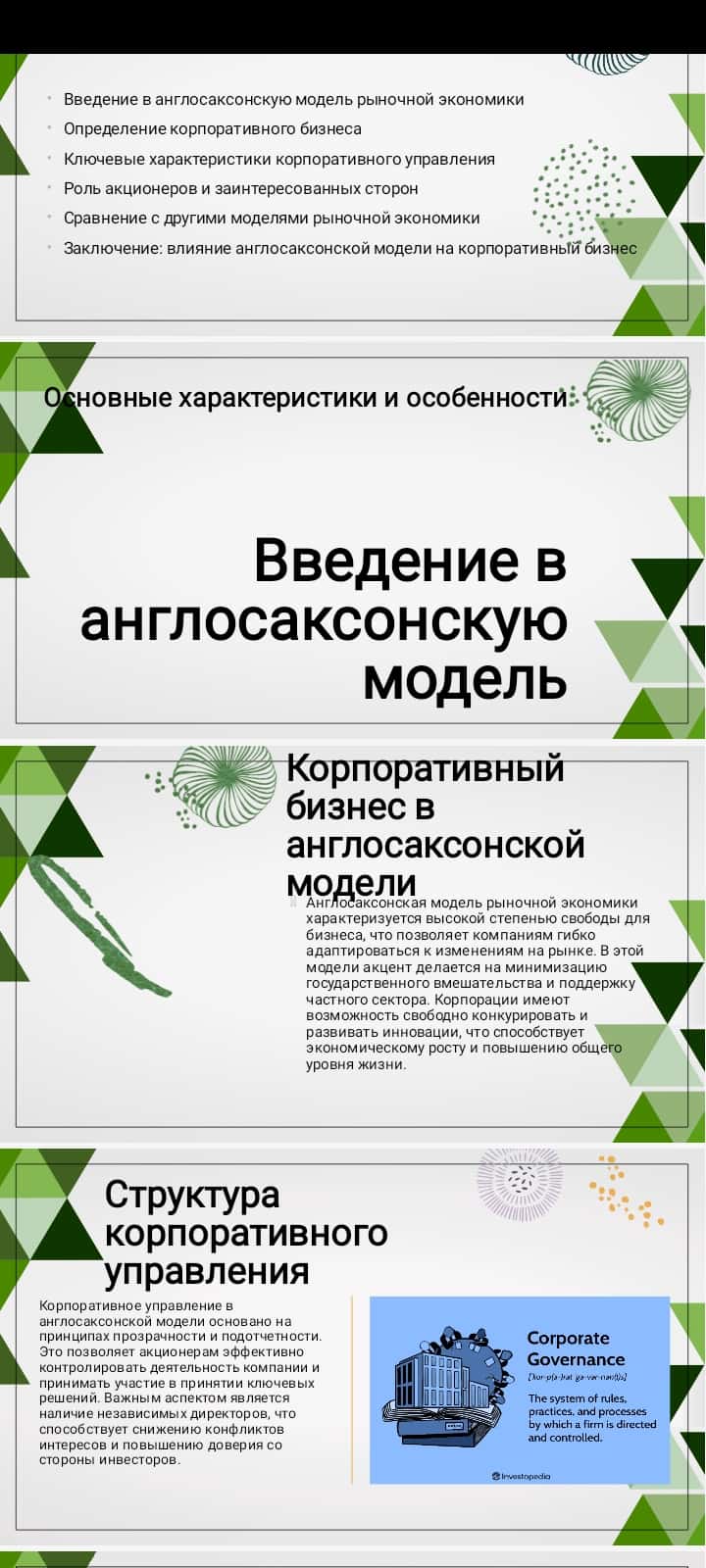 Особенности корпоративного бизнеса в англосаксонской модели рыночной экономики
