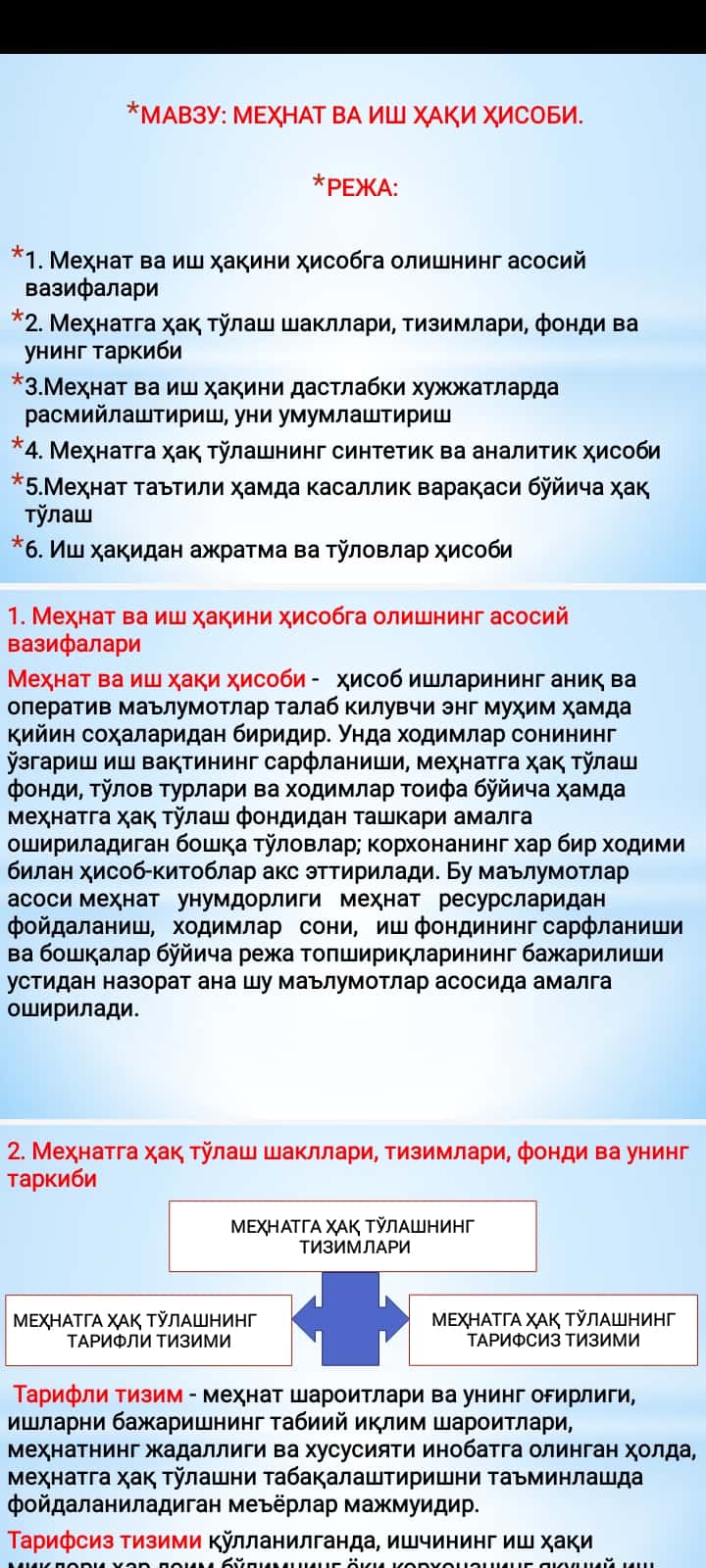 МЕҲНАТ ВА ИШ ҲАҚИ ҲИСОБИ.