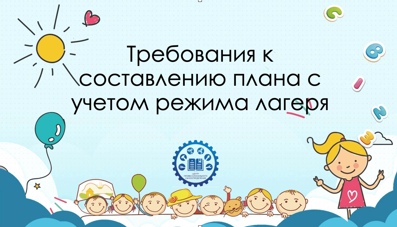 План-сетка лагеря