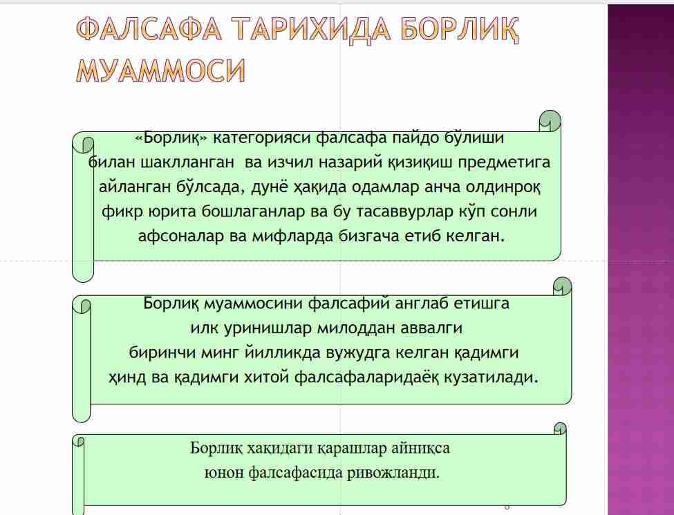 Борлиқ – фалсафа категорияси