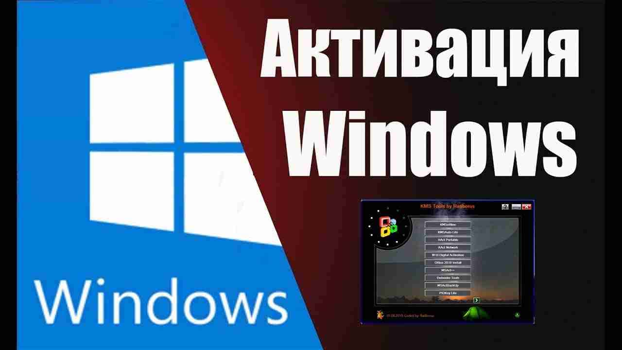 Windowsni aktivatsiya qilish uchun dastur
