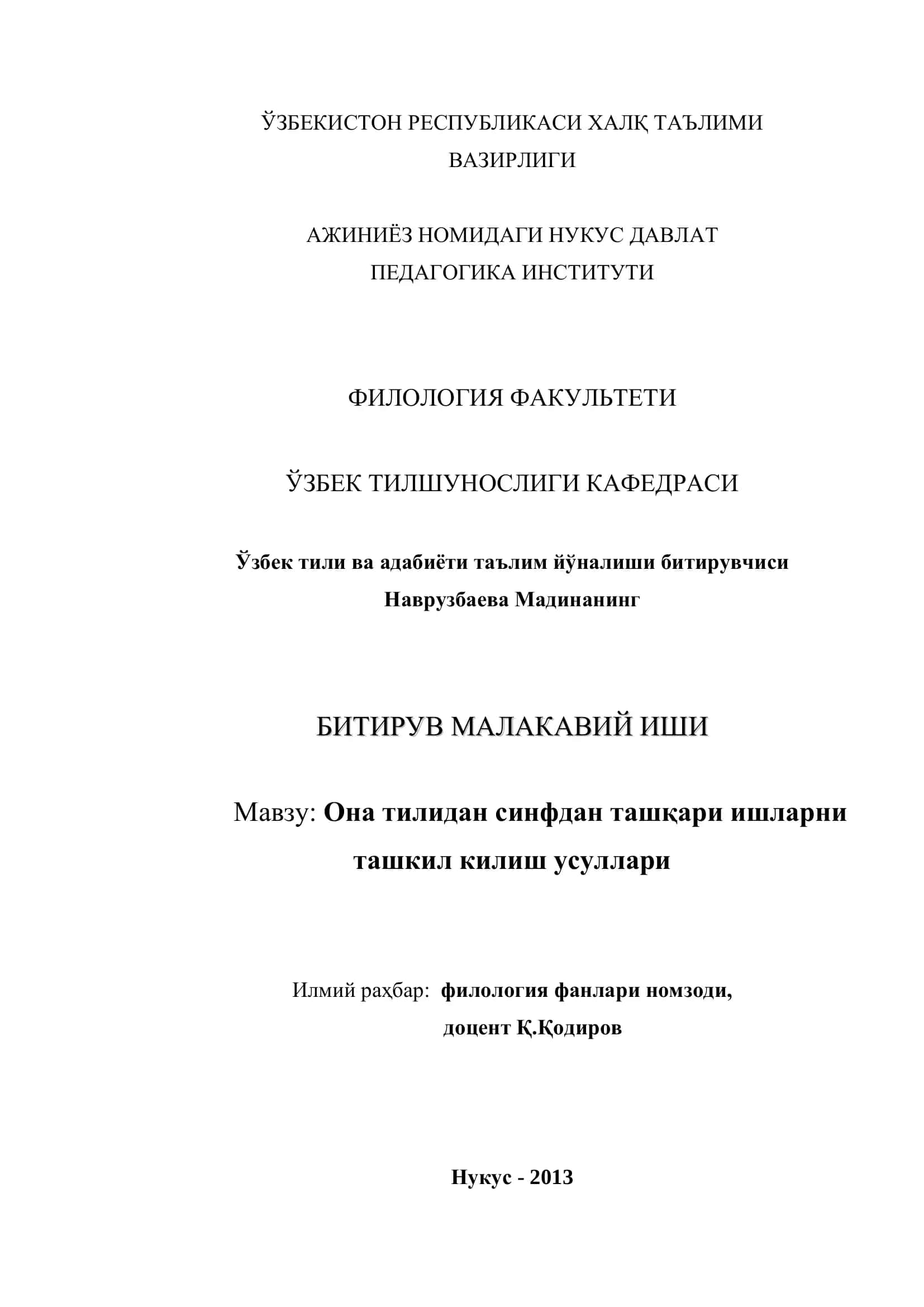 Она тилидан синфдан ташқари ишларни ташкил килиш усуллари