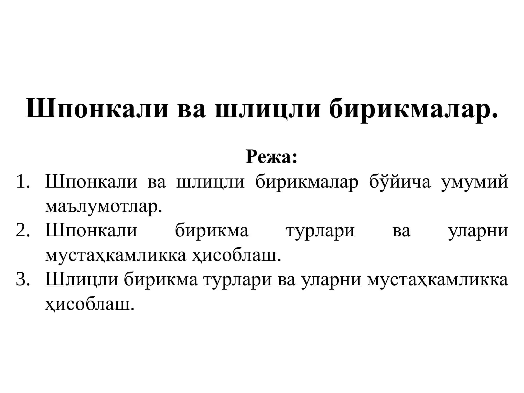 Шпонкали ва шлицли бирикмалар