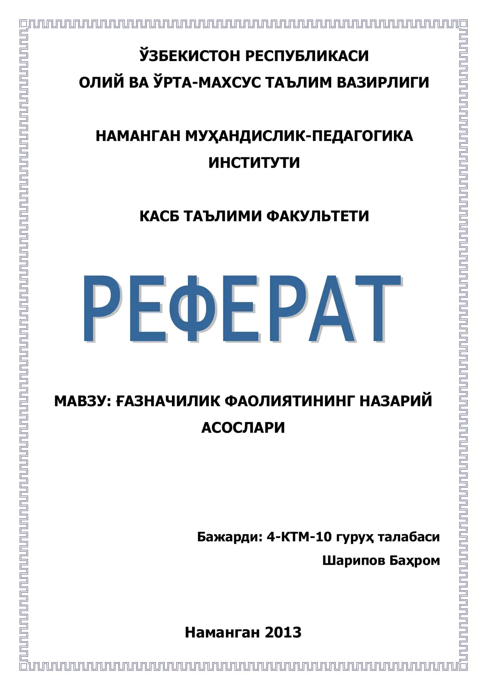 Ғазначиликнинг фаолиятининг назариё асослари