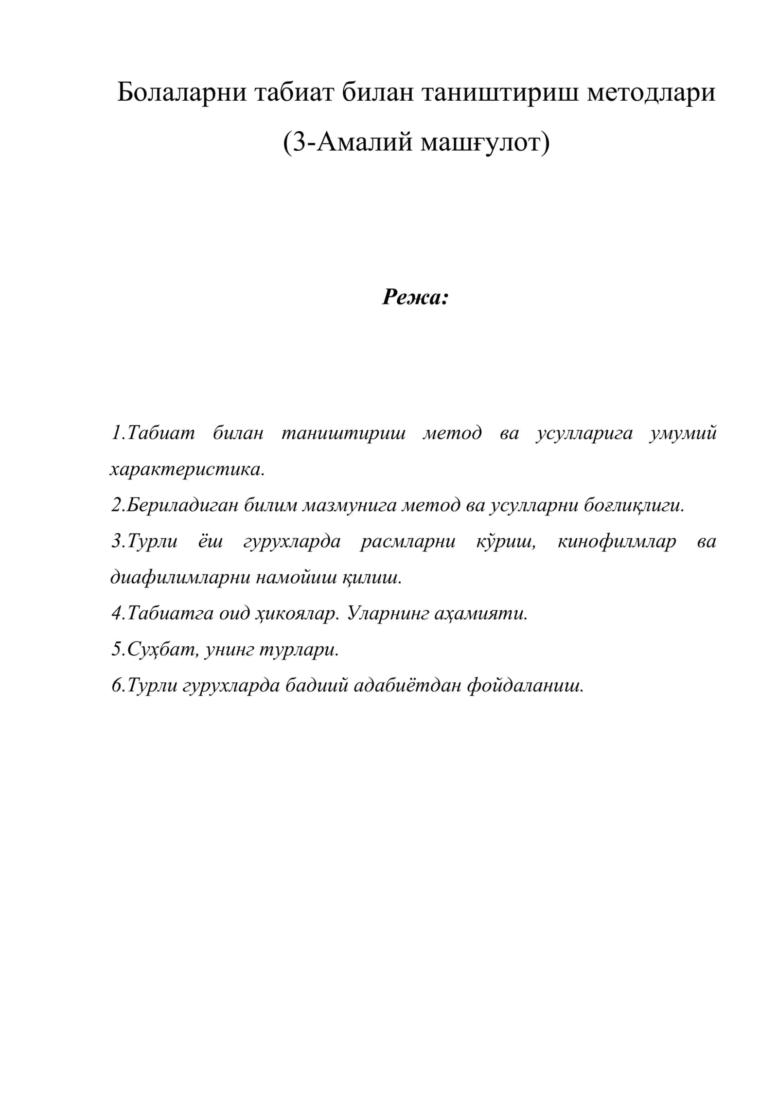 Болаларни табиат билан таништириш методлари