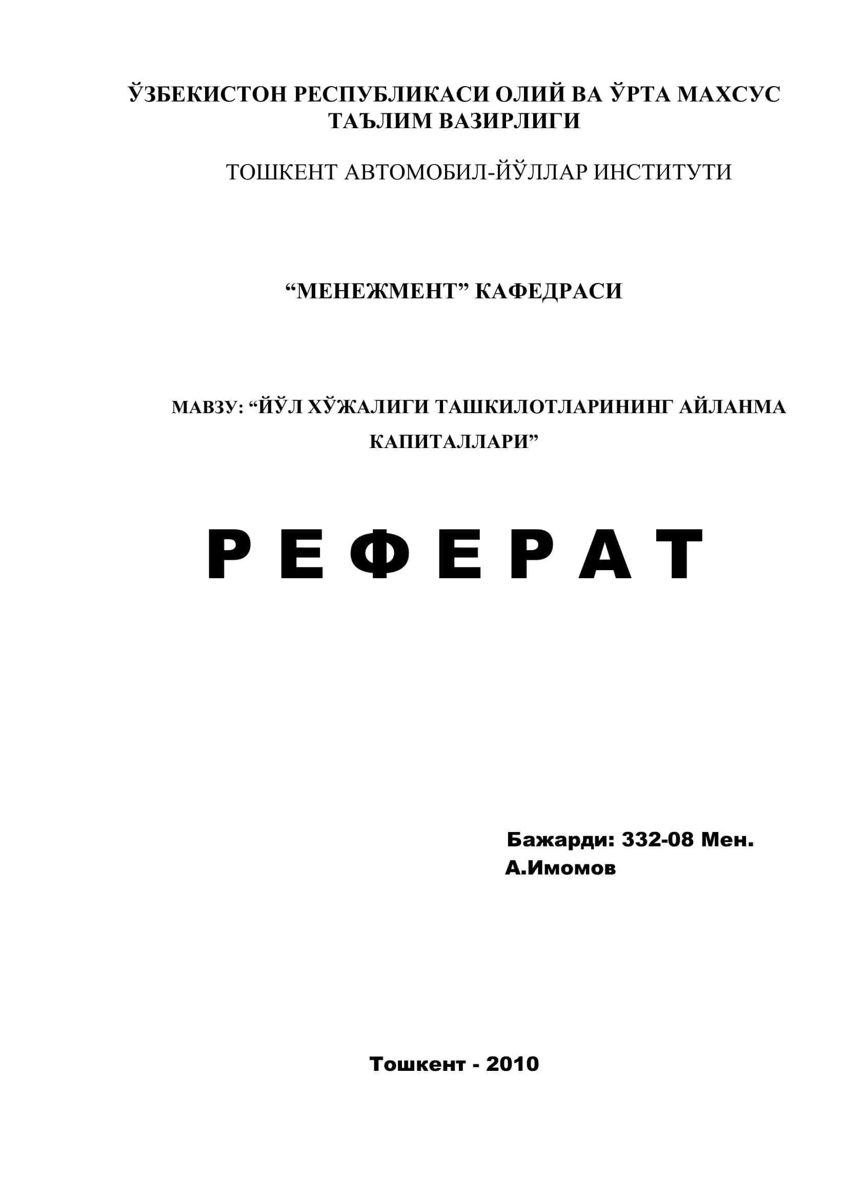 ЙЎЛ ХЎЖАЛИГИ ТАШКИЛОТЛАРИНИНГ АЙЛАНМА КАПИТАЛЛАРИ