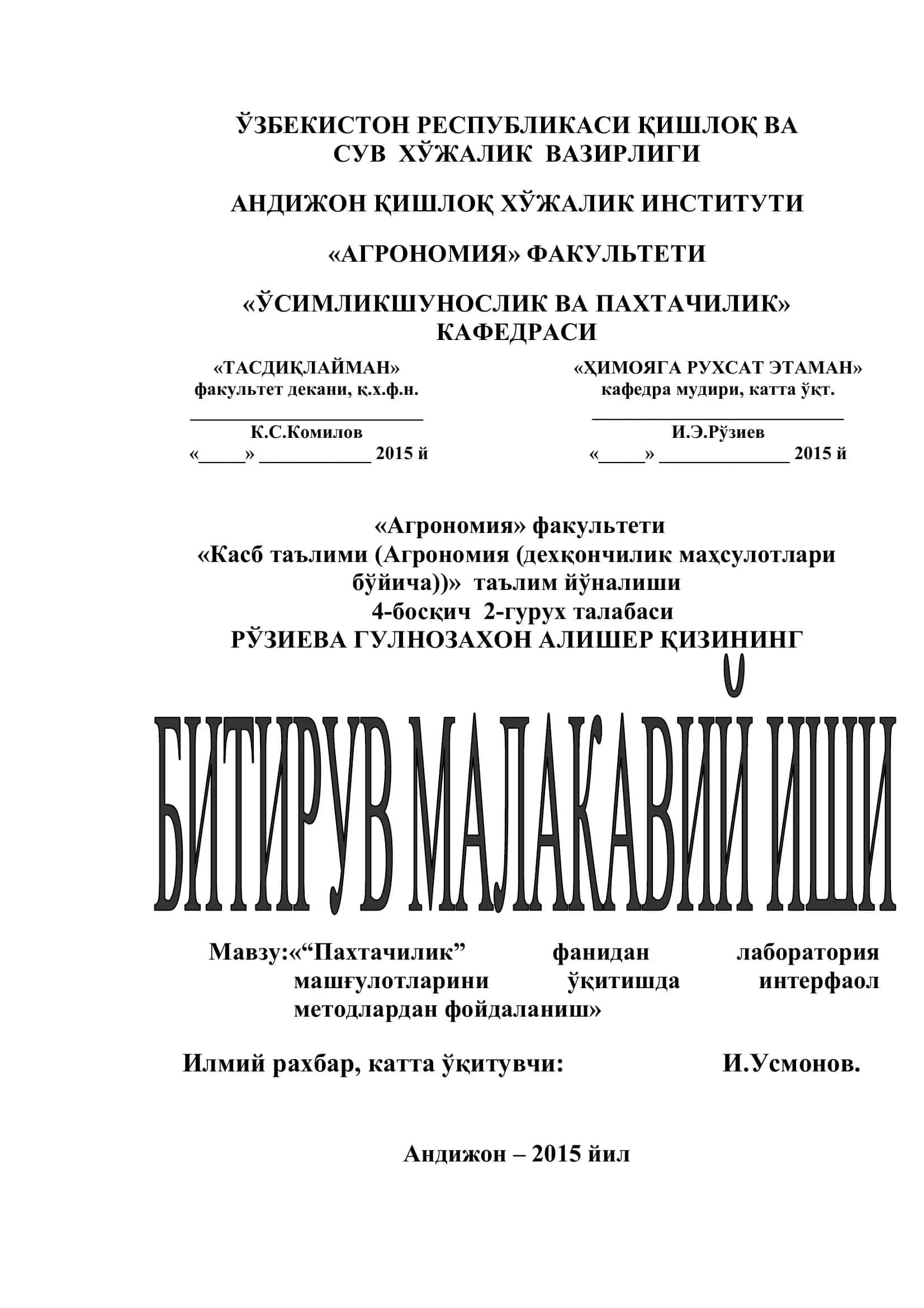Мавзу: “Пахтачилик” фанидан лаборатория