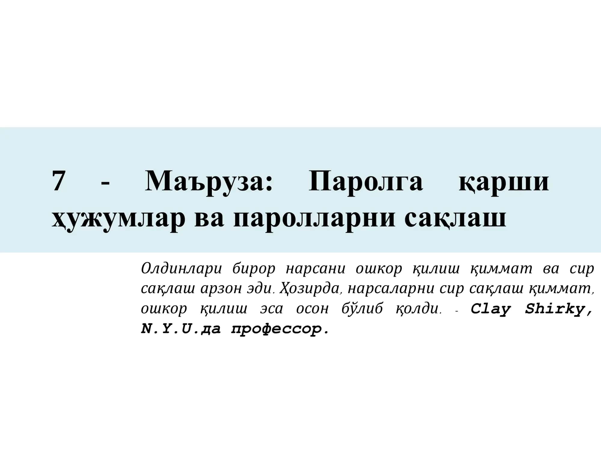 Паролга қарши ҳужумлар ва паролларни сақлаш