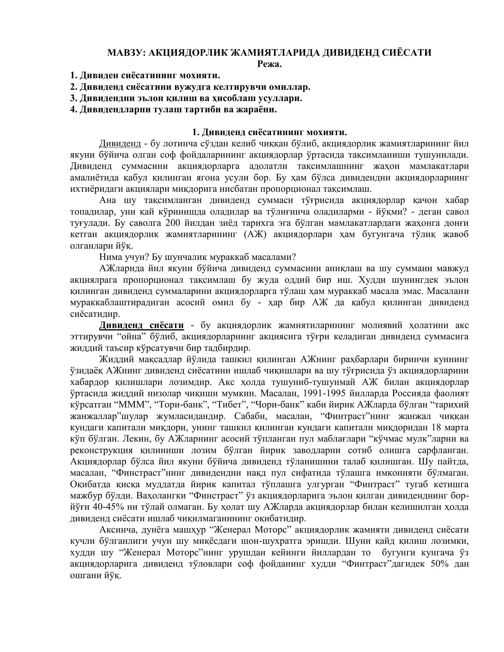 Дивиденд сиёсати