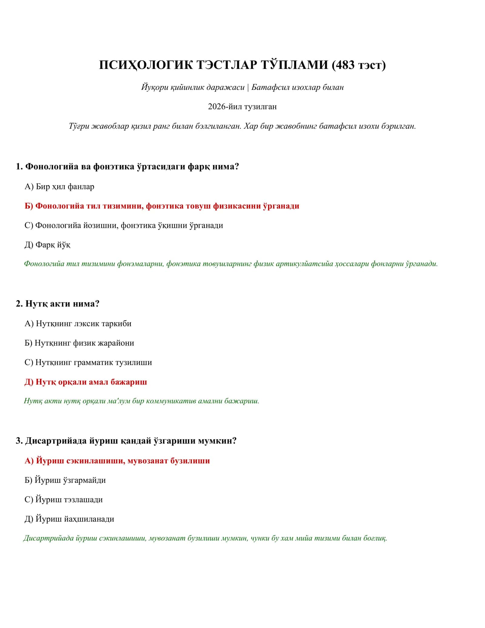 ПСИҲОЛОГИК ТЭСТЛАР ТЎПЛАМИ (483 тэст)