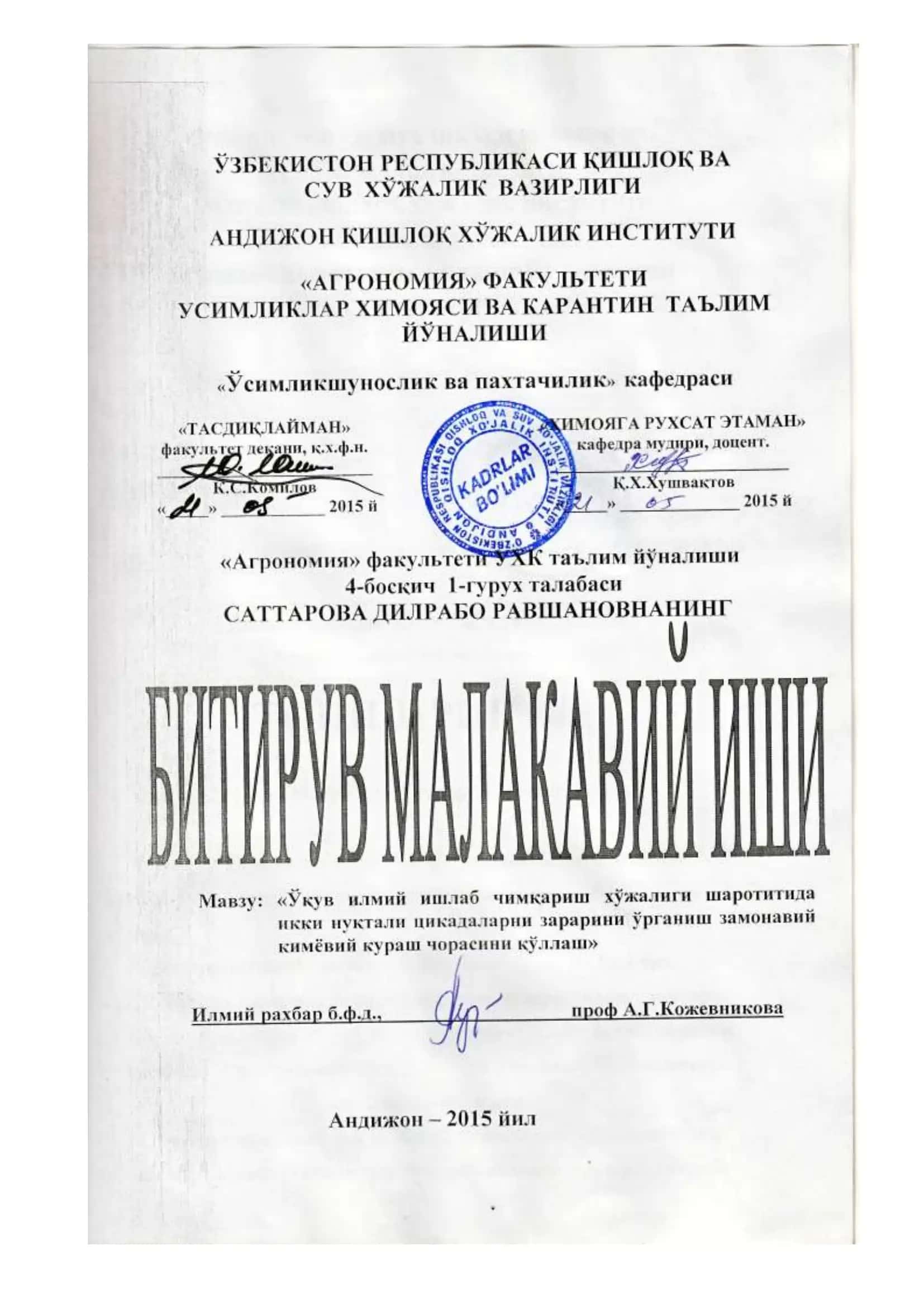Ғўза агротехникаси